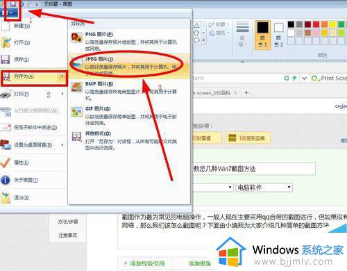 win7手提电脑截屏怎么截图_win7电脑最简单的截图方法