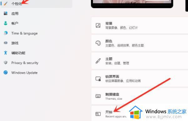 win11怎样关闭推荐的项目_win11推荐的项目在哪里关闭