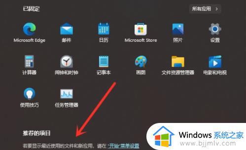 win11怎样关闭推荐的项目_win11推荐的项目在哪里关闭