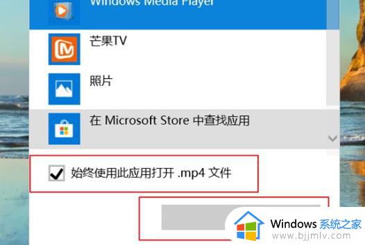 win10打不开mp4文件怎么办_win10无法打开mp4文件解决方法