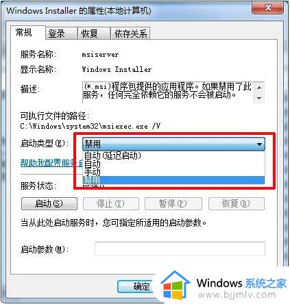 win7电脑自动安装乱七八糟的软件怎么解决