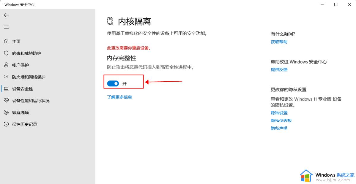 内核隔离有必要开吗win11_win11如何开启内核隔离