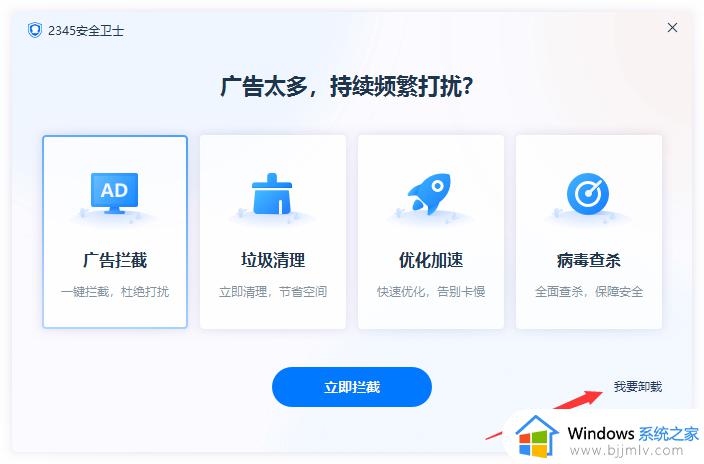 怎么彻底删除2345安全卫士_强制删除2345安全卫士教程