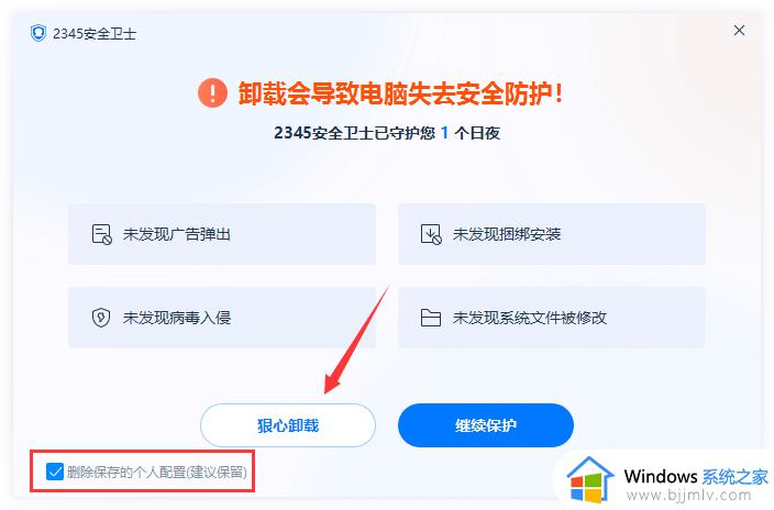 怎么彻底删除2345安全卫士_强制删除2345安全卫士教程