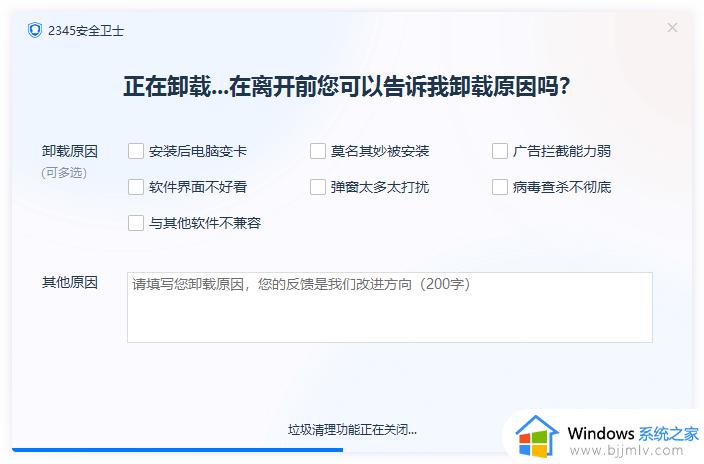 怎么彻底删除2345安全卫士_强制删除2345安全卫士教程
