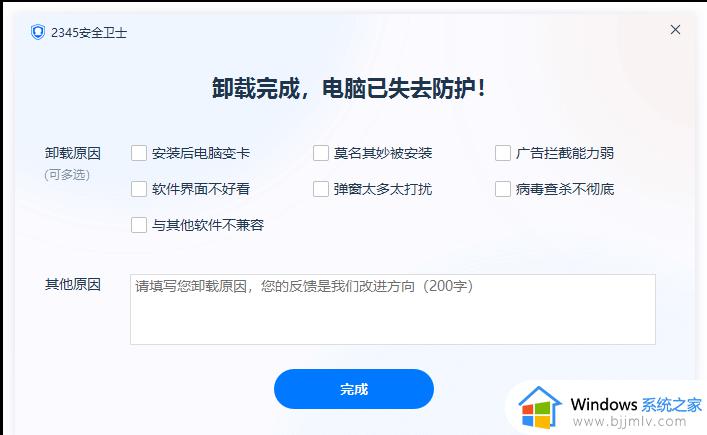 怎么彻底删除2345安全卫士_强制删除2345安全卫士教程