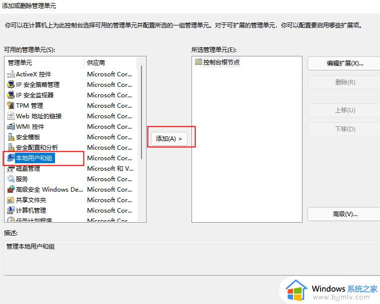 windows11没有本地用户和组怎么办_windows11找不到本地用户和组如何解决