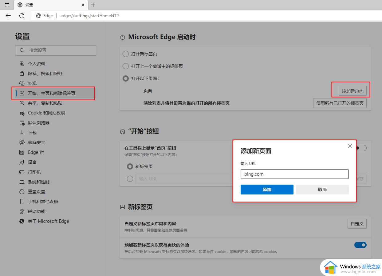 win11edge浏览器打开就是百度怎么回事 edge浏览器一打开就是百度如何解决win11