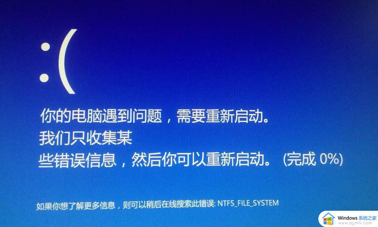 你的电脑遇到问题,需要重新启动,我们只收集某些错误信息如何解决win10