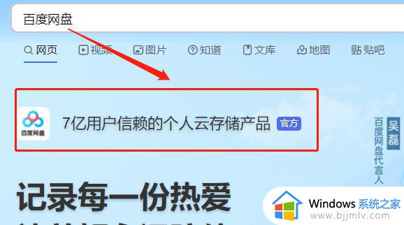 百度网盘网页版登录入口在哪里_百度网盘官方网页版在哪登陆