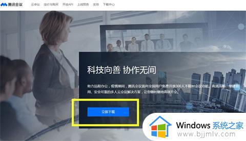 腾讯视频会议下载安装方法_电脑下载腾讯会议怎么下载