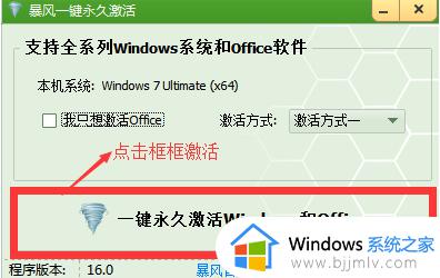 暴风激活工具怎么用_暴风激活安装使用教程