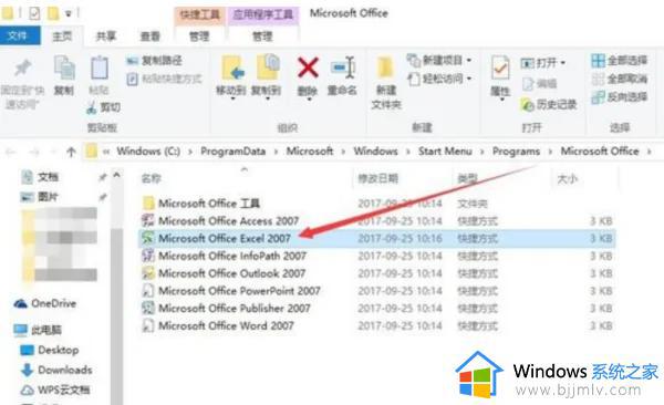 win10电脑office2007每次启动都要配置处理方法