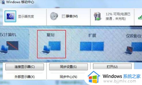 win7笔记本外接显示器怎么设置_笔记本win7如何设置外接显示器