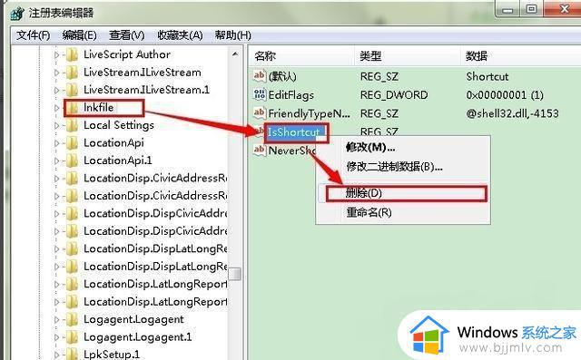 win7怎么隐藏快捷方式箭头_win7如何消除快捷键箭头