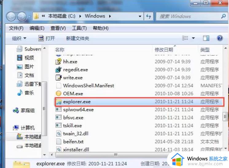 win7资源管理器老是未响应怎么办_win7资源管理器经常未响应解决方法