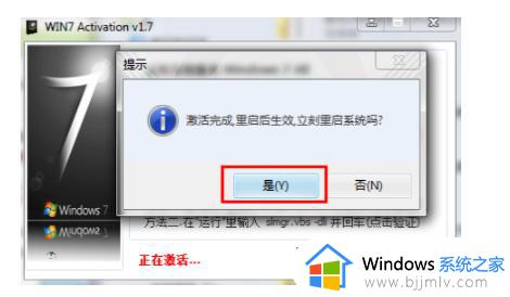 windows7激活工具怎么用_电脑windows7激活工具使用教程