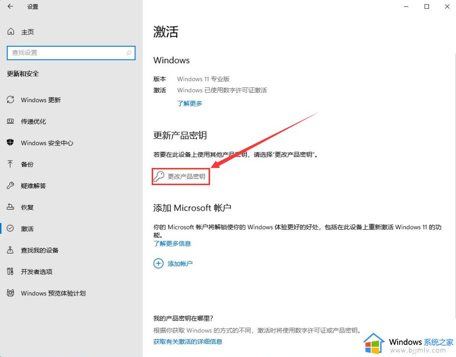 windows11家庭版怎么升级到专业版_win11家庭版如何升级专业版