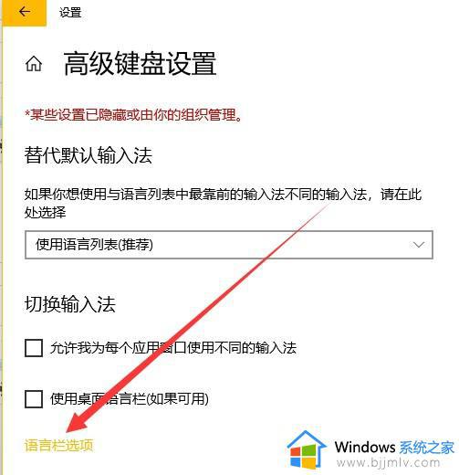 windows10系统微软输入法切换快捷键没反应怎么解决