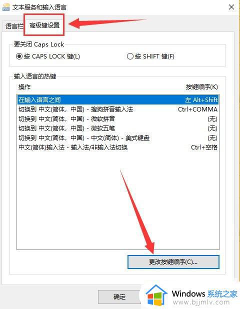 windows10系统微软输入法切换快捷键没反应怎么解决