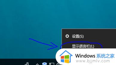 windows10显示语言栏设置方法_windows10怎么在任务栏显示语言