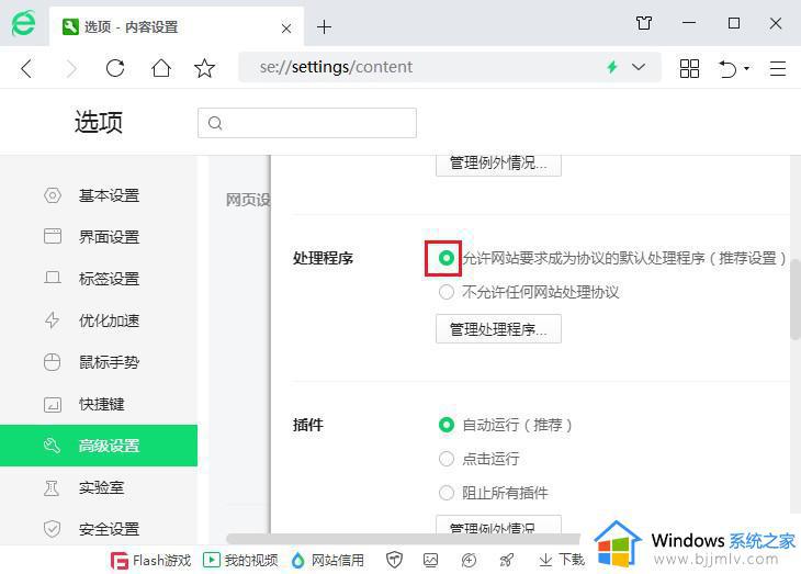 360浏览器弹出请允许浏览器打开wps office怎么解决