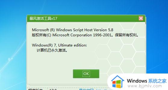 win7系统windows许可证即将过期怎么解决