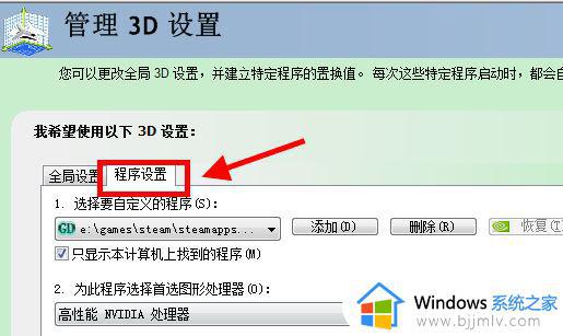 win10中游戏如何手动改成独立显卡_win10游戏怎么设置独立显卡