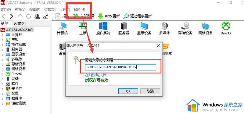 aida64序列号最新2023_aida64 extreme激活码免费