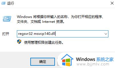 Msvcp140.dll丢失怎么办win10_win10 Msvcp140.dll丢失的解决方案