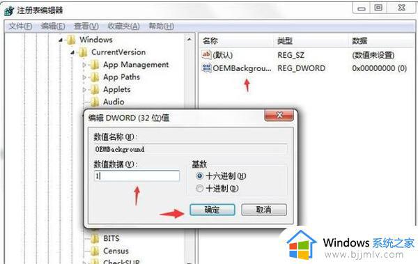 win7怎么更改欢迎界面背景_win7欢迎界面背景图如何修改