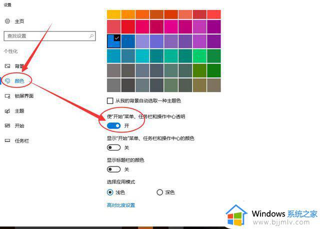 win10状态栏透明怎么设置 win10系统状态栏透明度设置方法