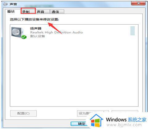 win7麦克风声音太大怎么办_win7麦克风音量大小调节设置方法