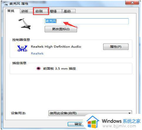 win7麦克风声音太大怎么办_win7麦克风音量大小调节设置方法