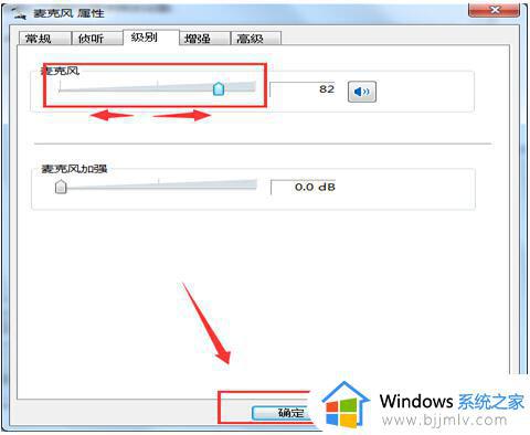 win7麦克风声音太大怎么办_win7麦克风音量大小调节设置方法