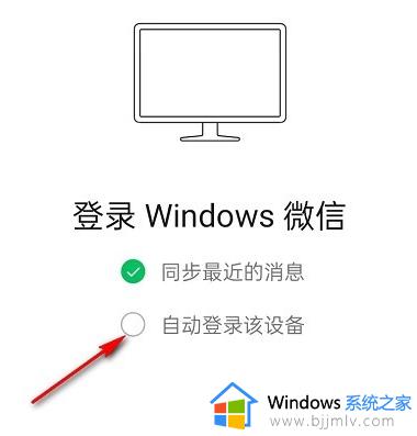 电脑微信自动登入怎么开启_电脑微信如何自动登录