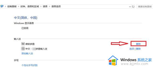 win10删除微软输入法步骤_如何删除win10微软输入法