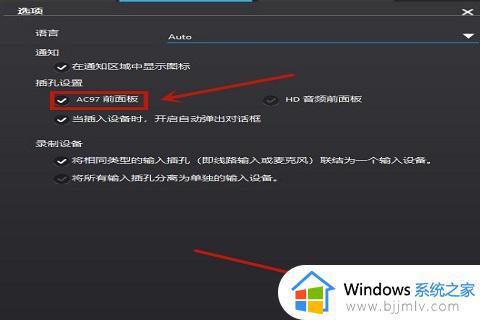 win10前置耳机孔没有声音怎么办_win10插前置耳机没声音修复方法