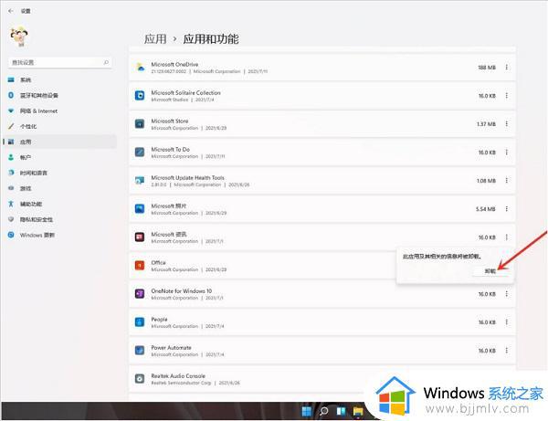 windows11卸载软件在哪里_windows11如何卸载软件