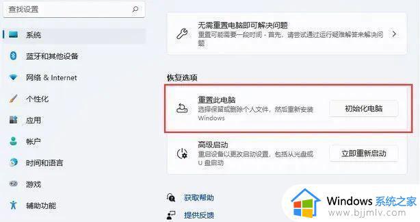 win11重置电脑会删掉东西吗_win11一键重置此电脑步骤