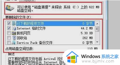 win7 c盘变红了如何清理_win7电脑c盘变红满了怎么清理