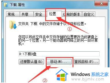 win7怎么将桌面存储路径改到d盘_win7如何把桌面文件保存路径设置在d盘