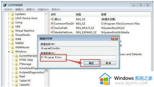 win7如何将桌面文件默认到d盘_win7怎么设置桌面文件默认到d盘