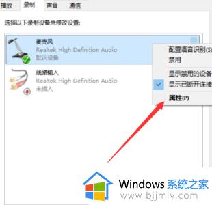 win10麦克风怎么设置降噪_win10麦克风如何降噪