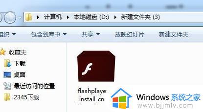 adobe flash player浏览器插件怎么下载安装_adobe flash player下载安装教程