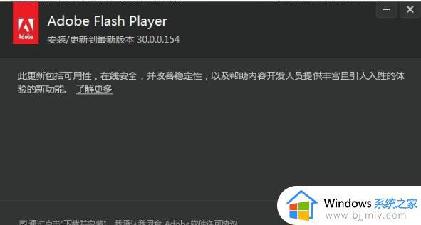 adobe flash player浏览器插件怎么下载安装_adobe flash player下载安装教程