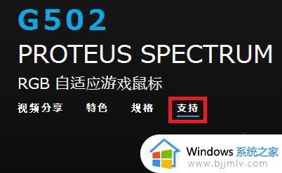 罗技g502怎么调整灵敏度_罗技g502灵敏度设置教程