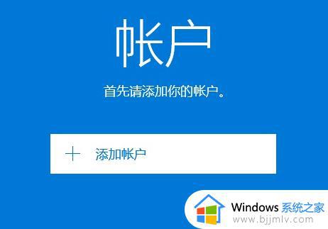 win10邮箱怎么添加163邮箱 win10自带邮箱如何添加163邮箱