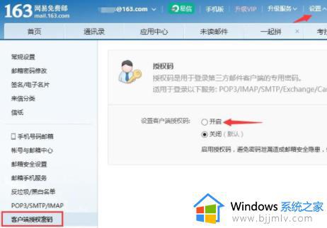 win10邮箱怎么添加163邮箱_win10自带邮箱如何添加163邮箱