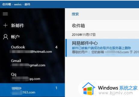 win10邮箱怎么添加163邮箱_win10自带邮箱如何添加163邮箱